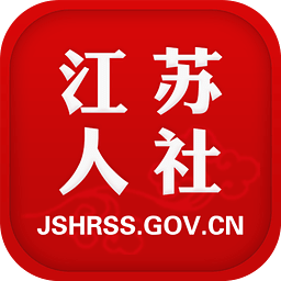 江蘇智慧人社下載