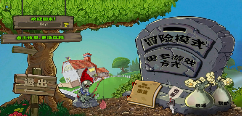 植物大戰(zhàn)僵尸hd版(PVZ HD MENU)