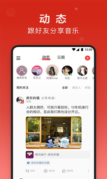 網(wǎng)易云音樂免費版應(yīng)用下載