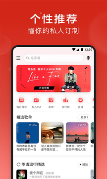 網(wǎng)易云音樂免費版應(yīng)用下載