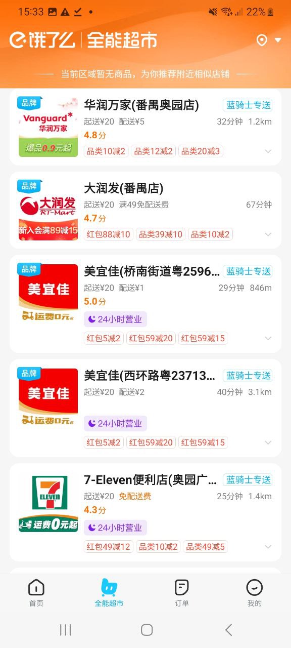 下載2023餓了么