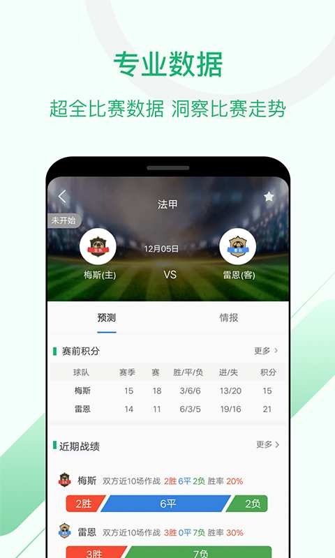 慧眼識球app下載
