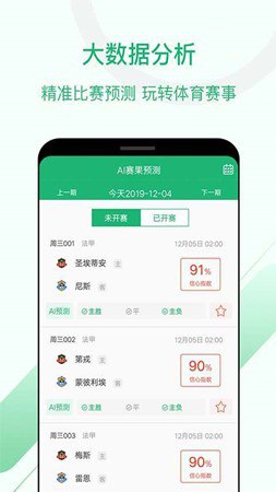 慧眼識球app下載