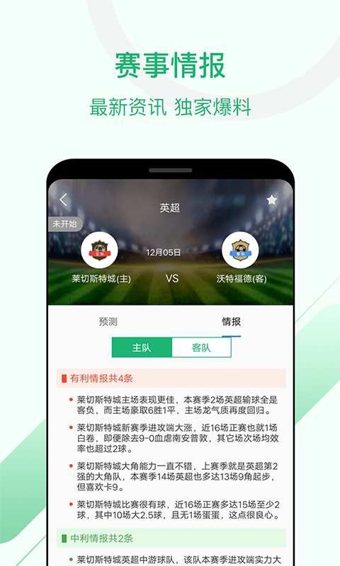 慧眼識球app下載