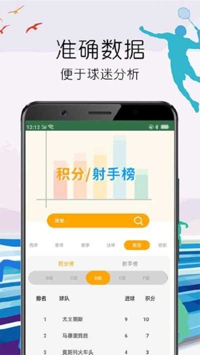 足球新世界app