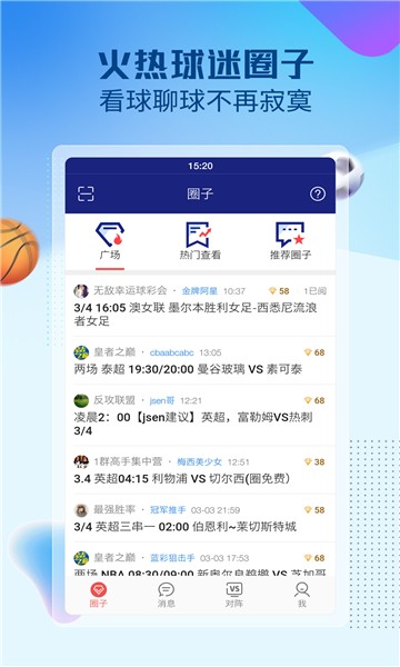 賽球探直播