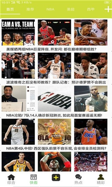 亞洲體育直播