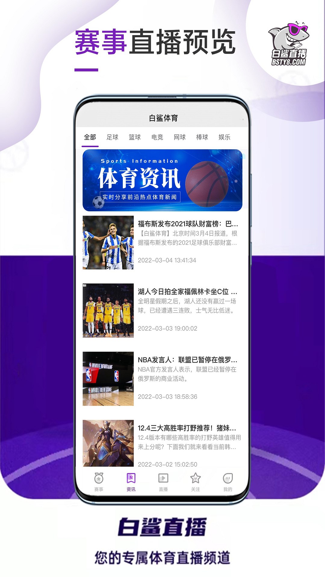 白鯊直播手機版app