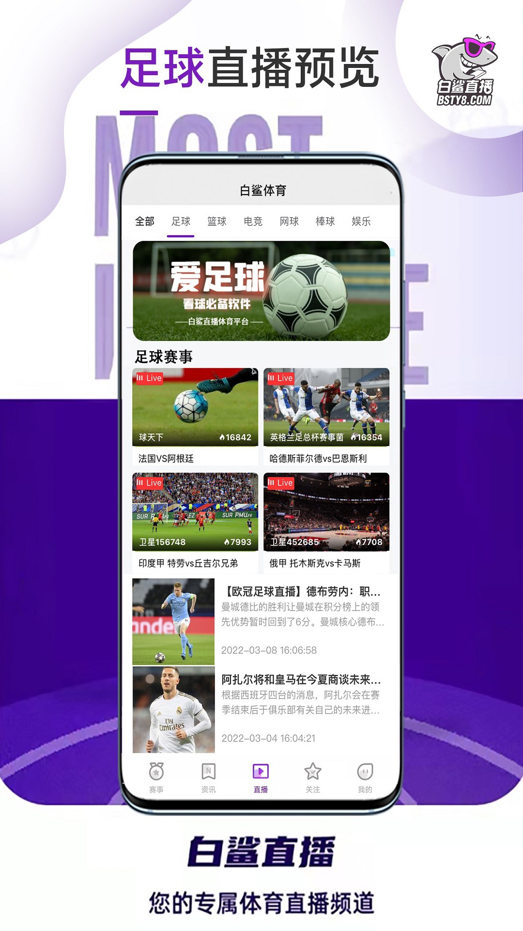 白鯊直播手機版app