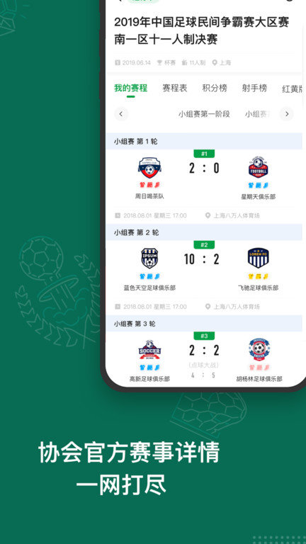 綠茵中國app手機版