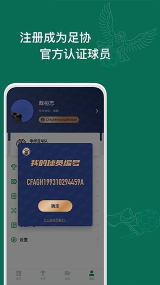 綠茵中國app手機版