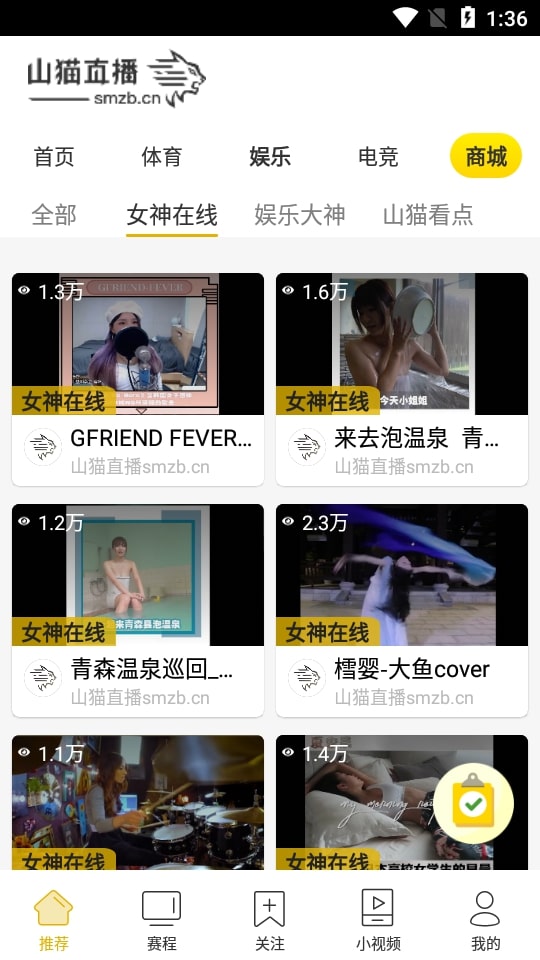 山貓直播app最新版免費下載