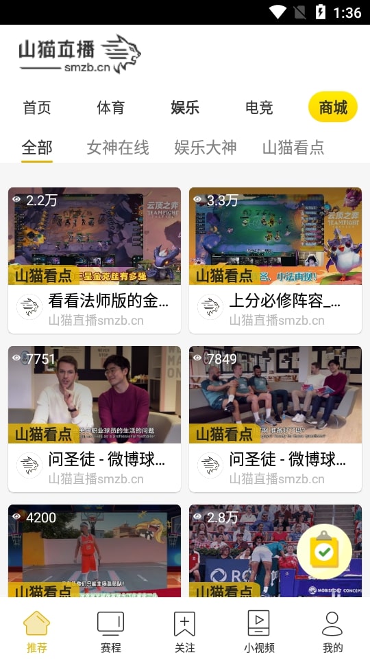 山貓直播app最新版免費下載