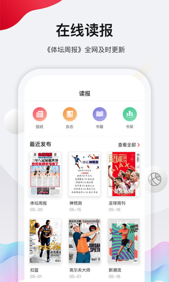 體壇加客戶端