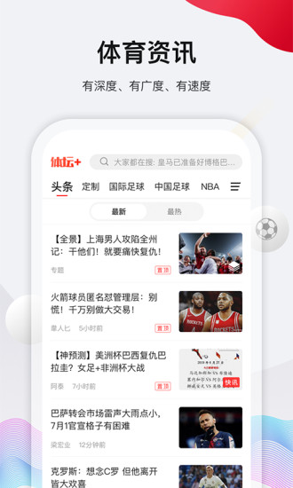 體壇加客戶端