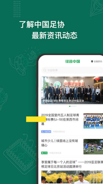 綠茵中國