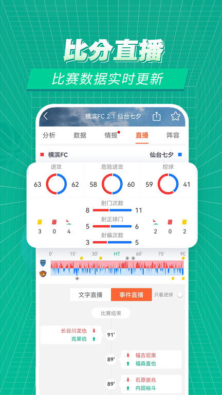賽事百科手機版
