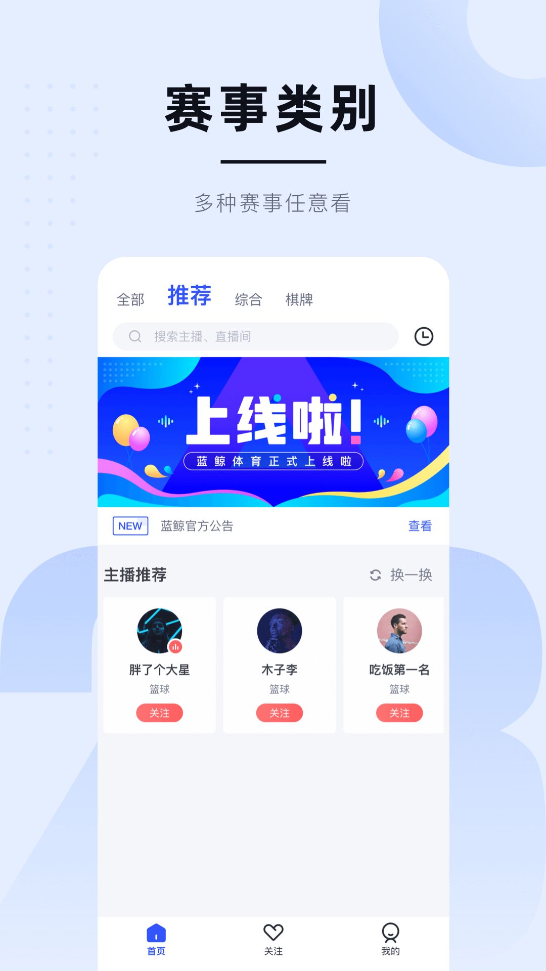 球趣直播下載