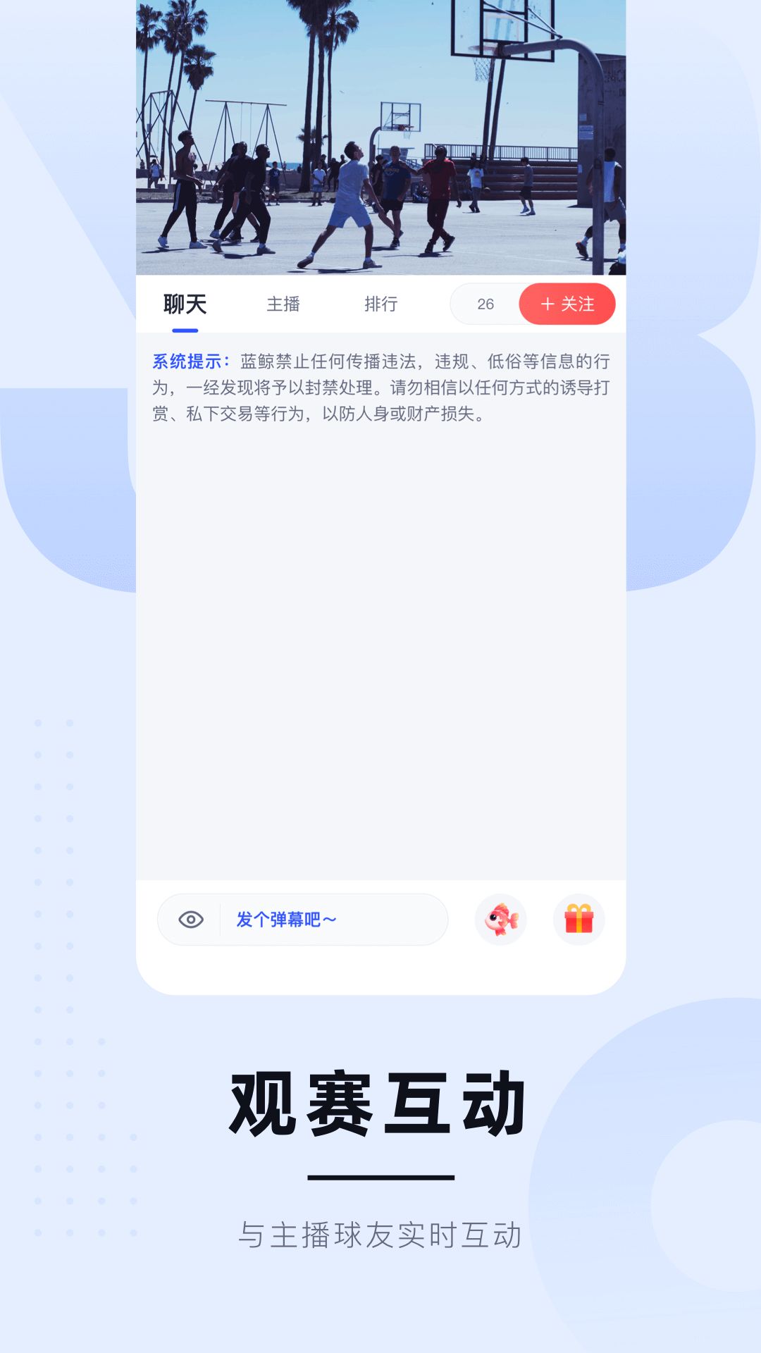 球趣直播下載