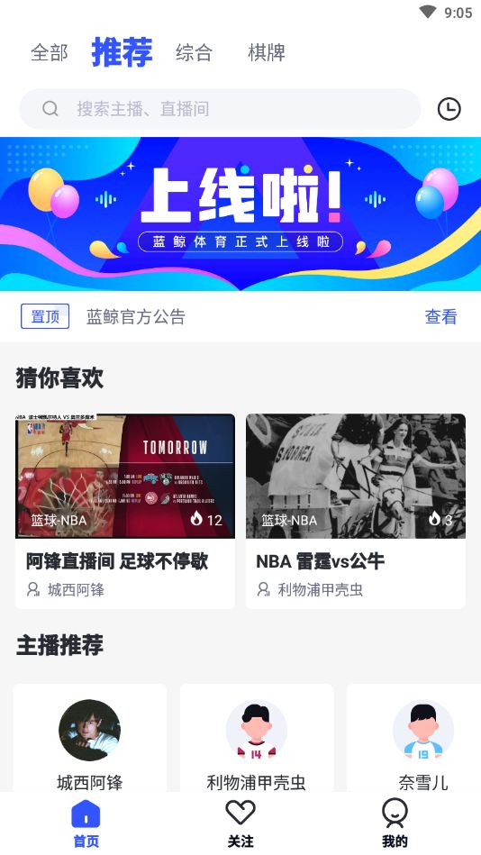 球趣直播下載