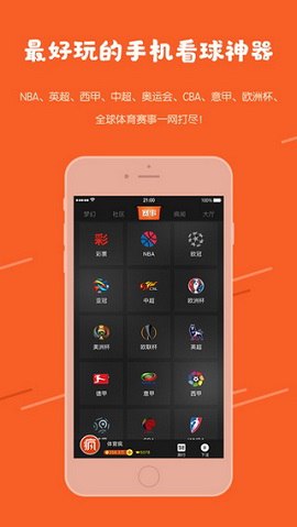 體育瘋app