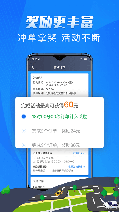 單聚多代駕司機(jī)端