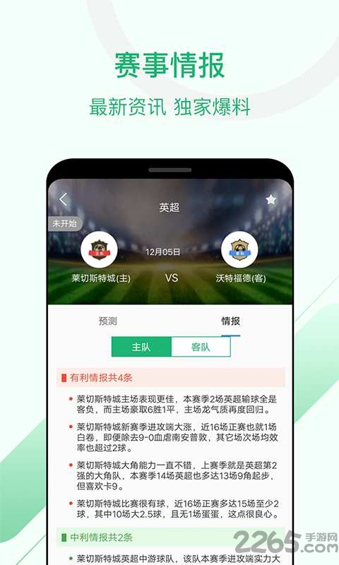 慧眼識球