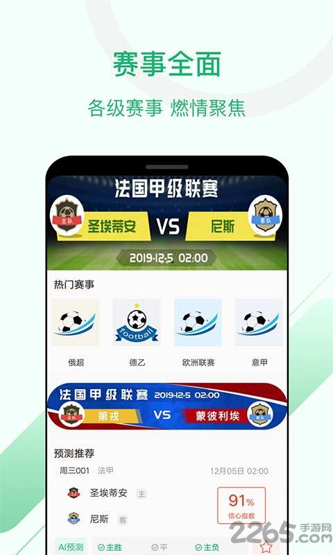 慧眼識球