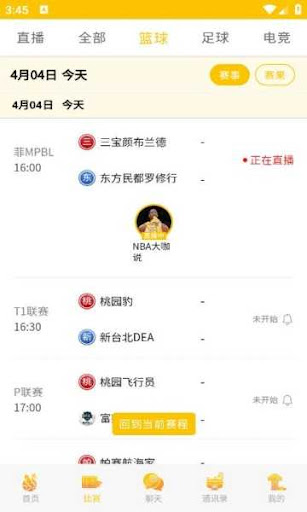 慧眼識球