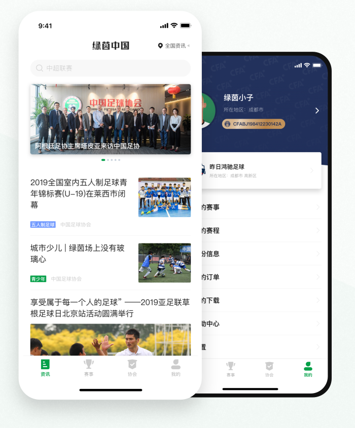 綠茵中國