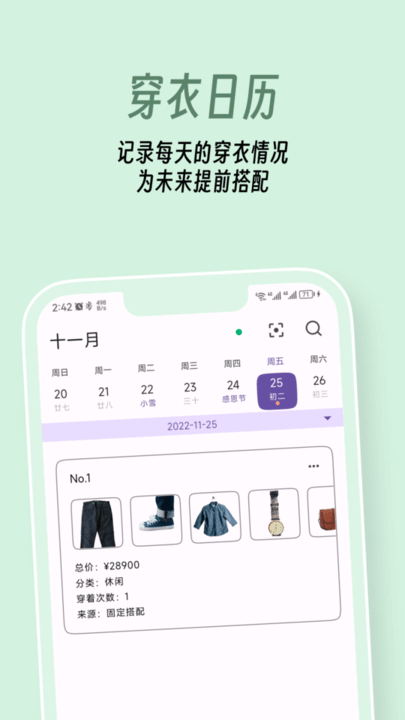 衣色服裝穿搭助手