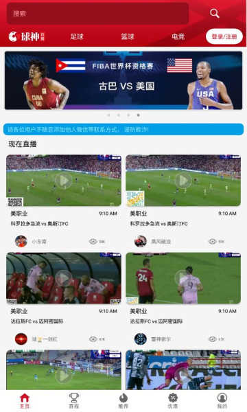 球神直播APP安卓版
