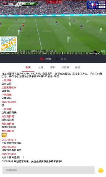 球神直播APP安卓版