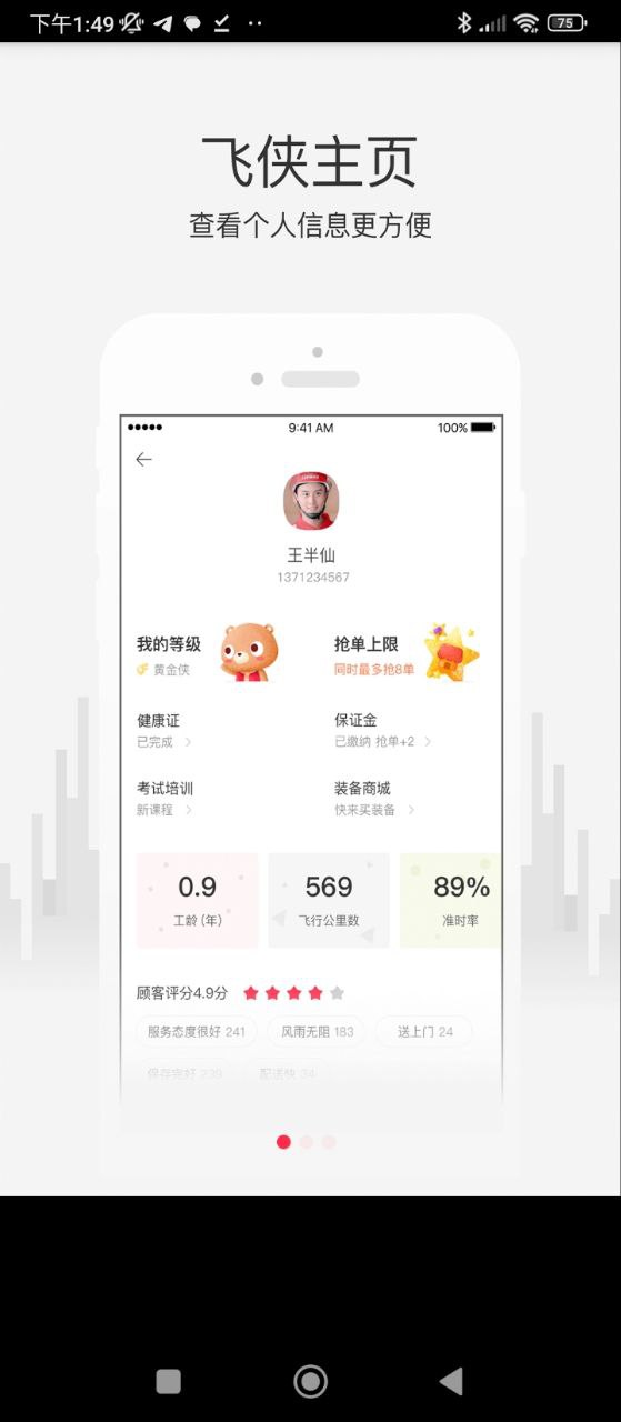 小度騎士