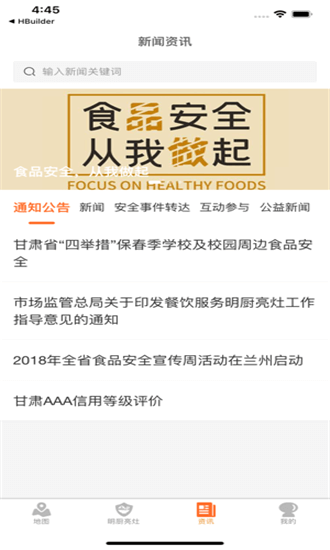 隴上食安