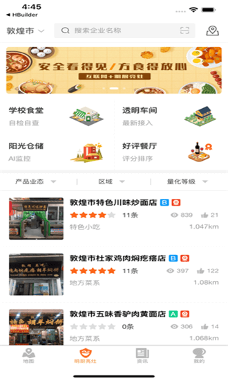 隴上食安