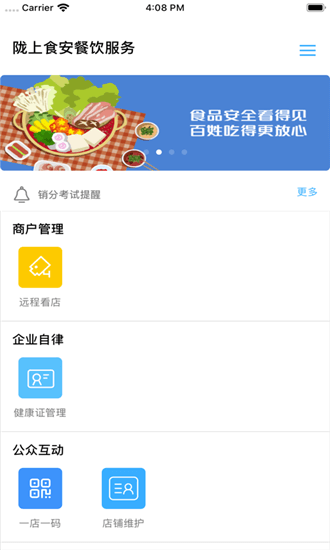 隴上食安