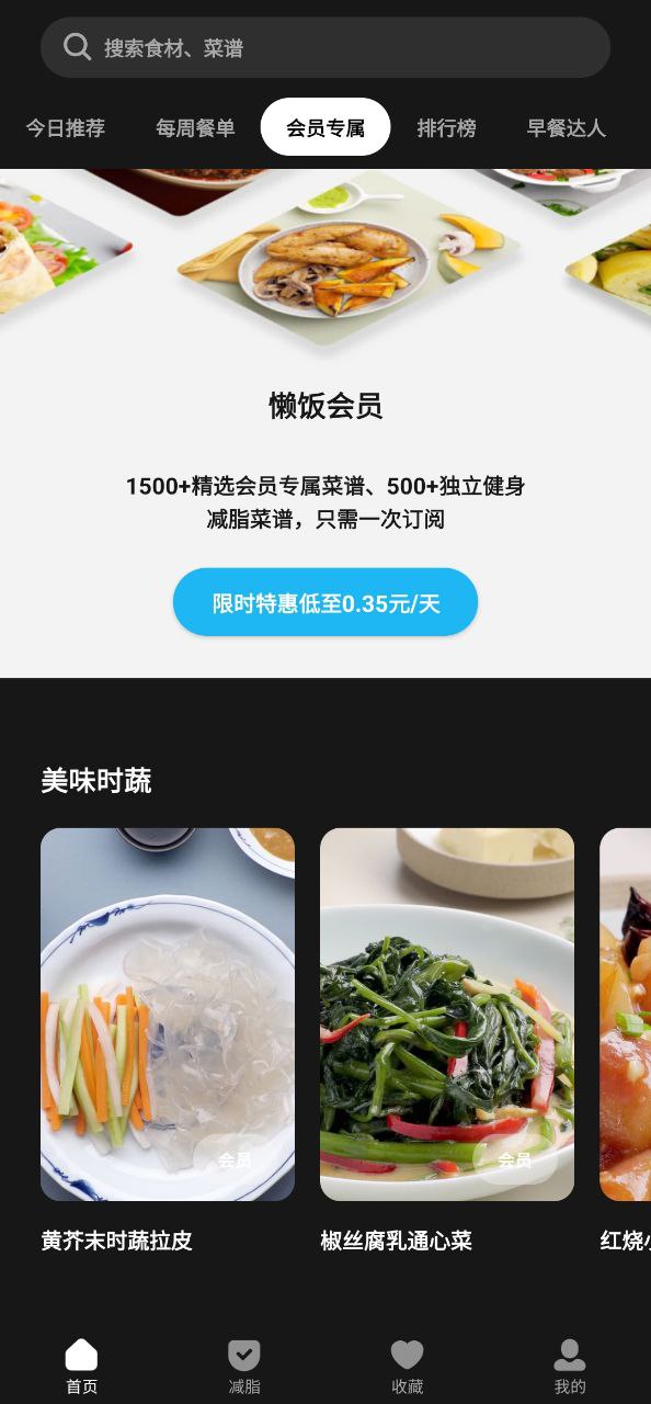 懶飯
