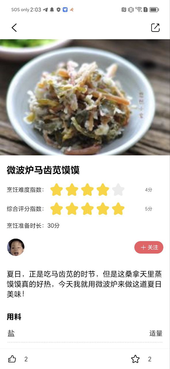 小白菜譜