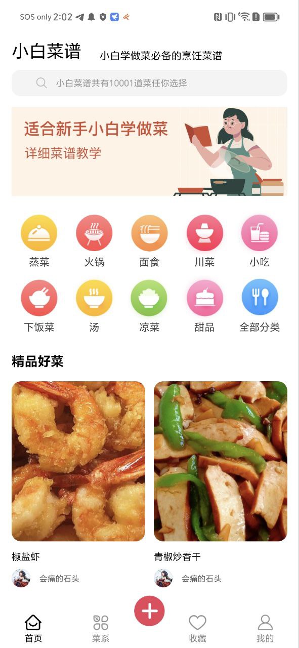 小白菜譜