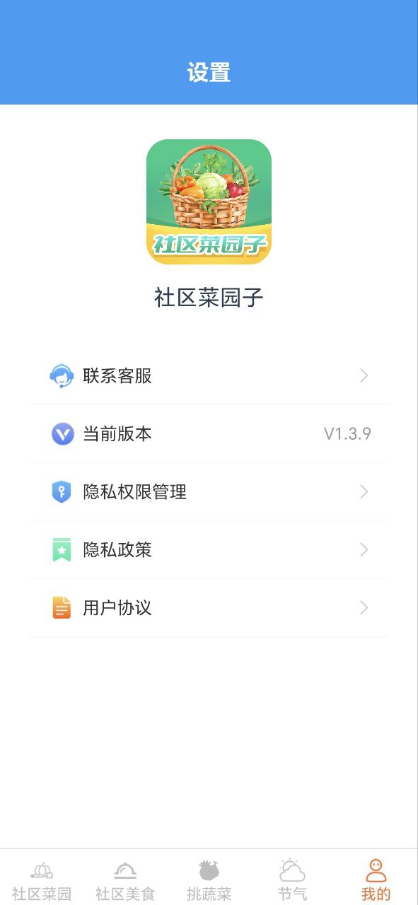 社區菜園子