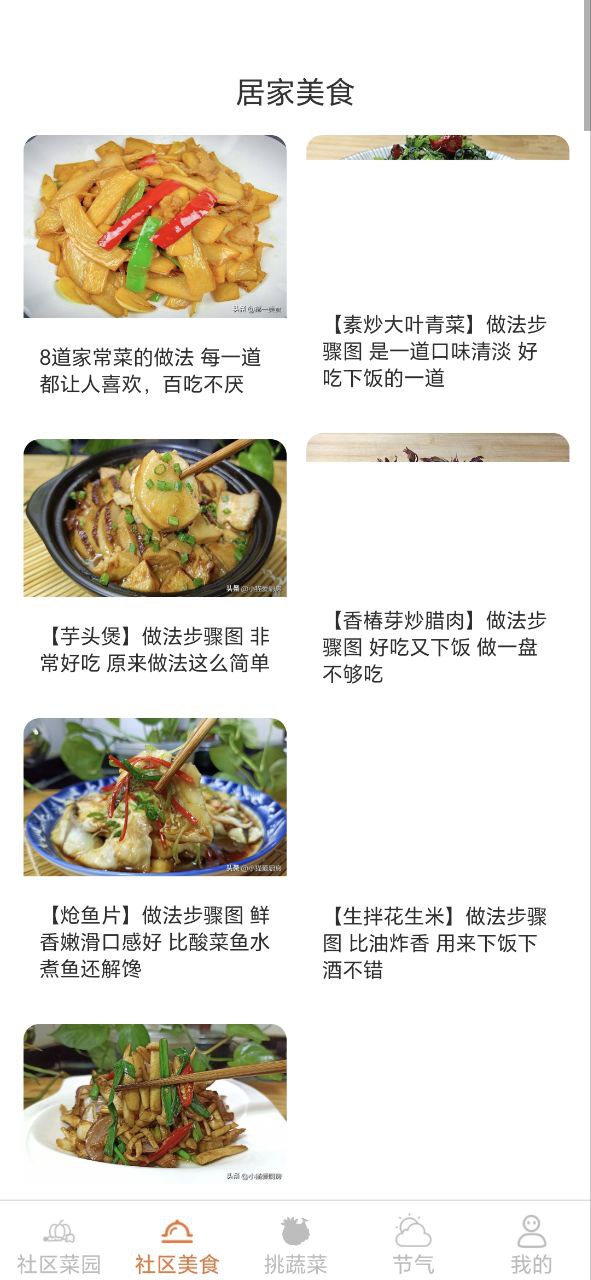 社區菜園子