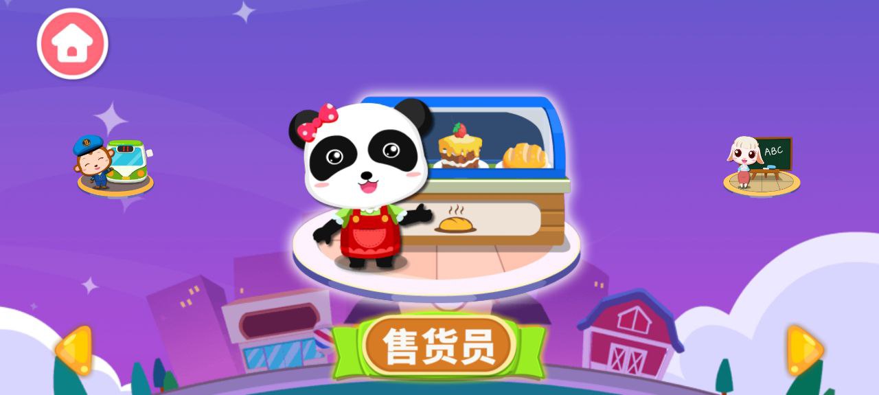 寶寶職業(yè)認(rèn)知