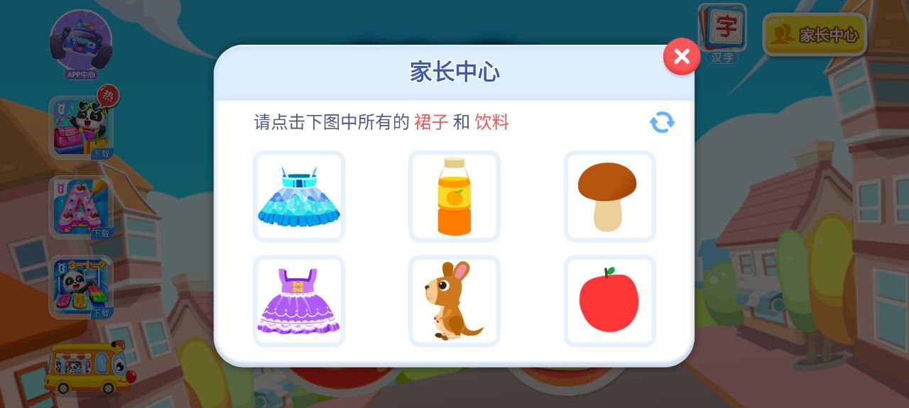 寶寶職業(yè)認(rèn)知