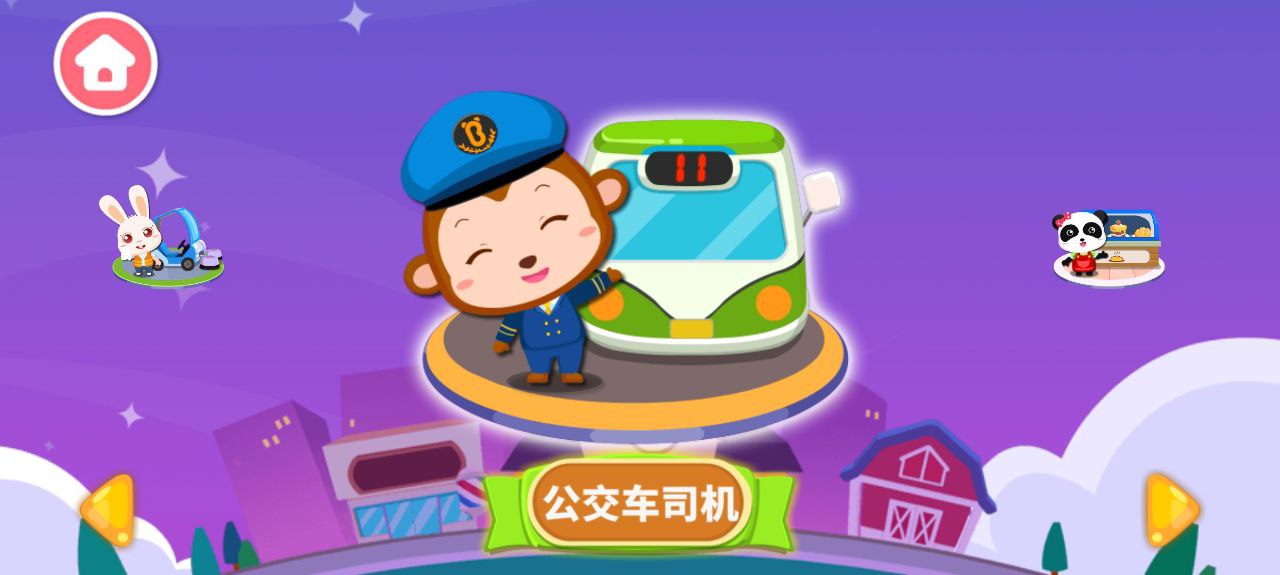 寶寶職業(yè)認(rèn)知