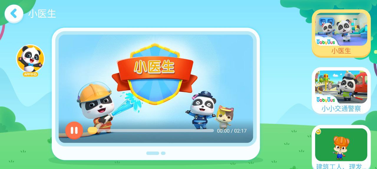 寶寶職業(yè)認(rèn)知
