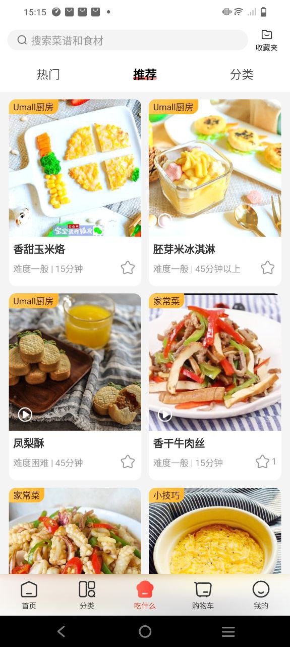 umall今日優選
