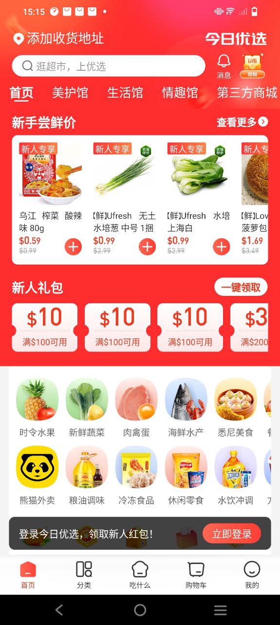 umall今日優(yōu)選