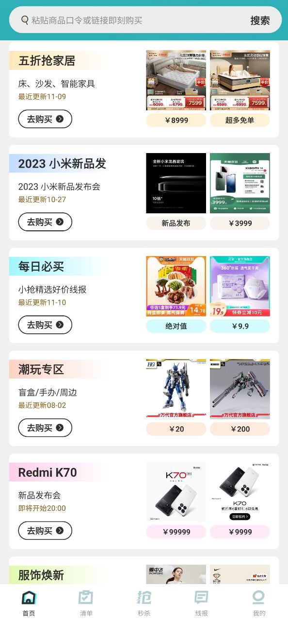 快快搶