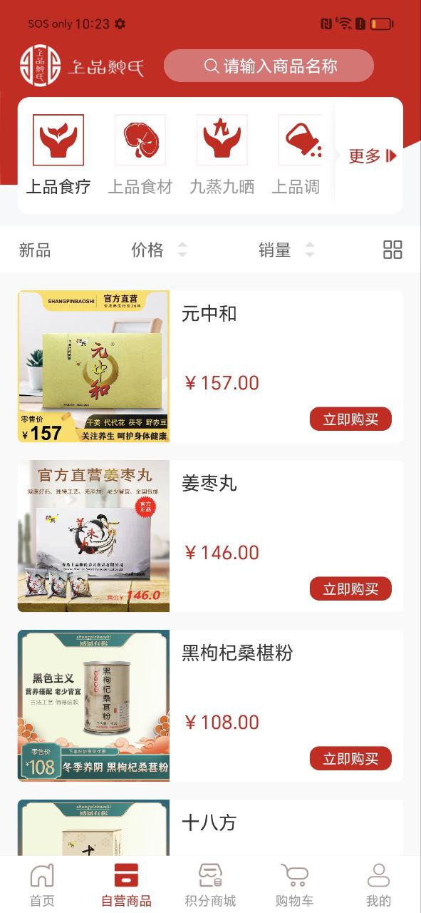鮑氏商城